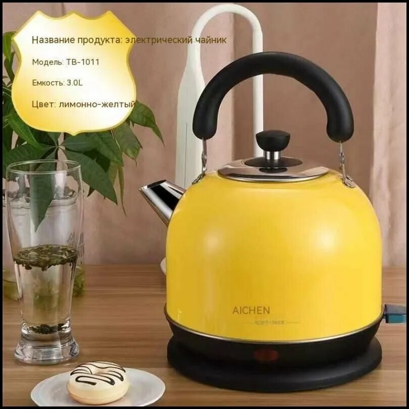 Электрический чайник iIFWC9, желтый