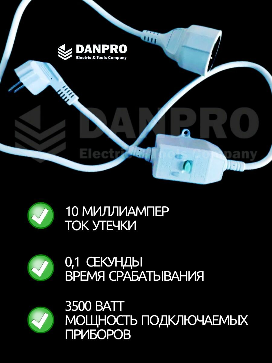 УЗО 16а, ток утечки 10 мА DANPRO, удлинитель длина 1,2 метра, белый — фото 1
