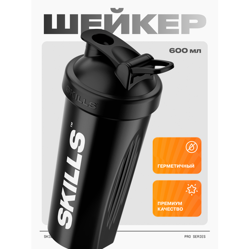 Skills Nutrition шейкер для спортивного питания Черный 600 мл