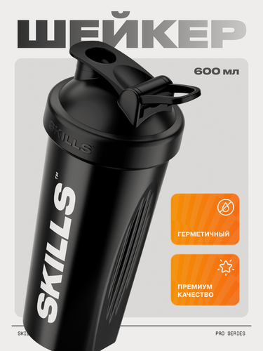 Изображение товара Skills Nutrition шейкер для спортивного питания Черный 600 мл