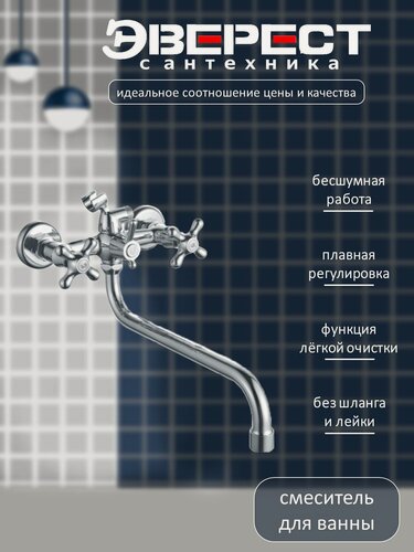Изображение товара Смеситель на ванну Эверест B22-340M с длинным круглым поворотным изливом, без шланга и лейки, кран-буксы 1/2", хром