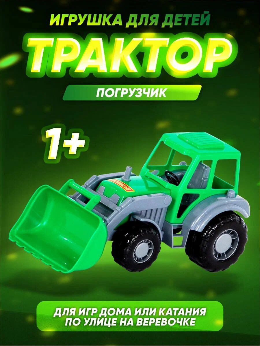 Трактор Полесье "Алтай", погрузчик с ковшом для детей, (зеленый) 35387