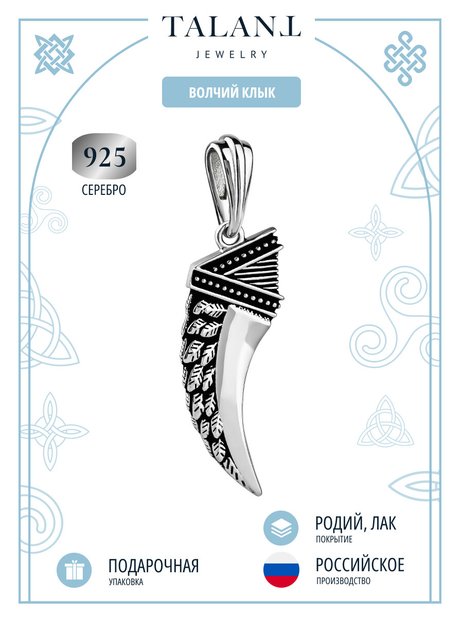 Подвеска TALANT, серебро, 925 проба, фианит, серебристый