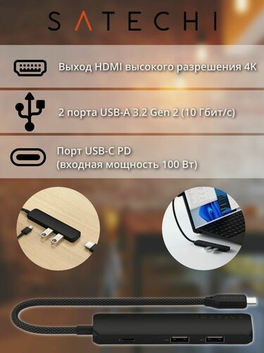 Изображение товара Адаптер Satechi 4-in-1 USB-C PD&2xUSB-A 3.2 Gen2&HDMI 4K@60Hz Slim Multiport Adapte. Цвет: черный