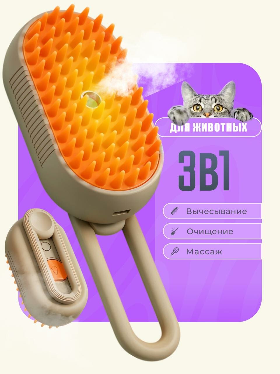 Паровая щетка для кошек чесалка расческа щетка для кошек с паром