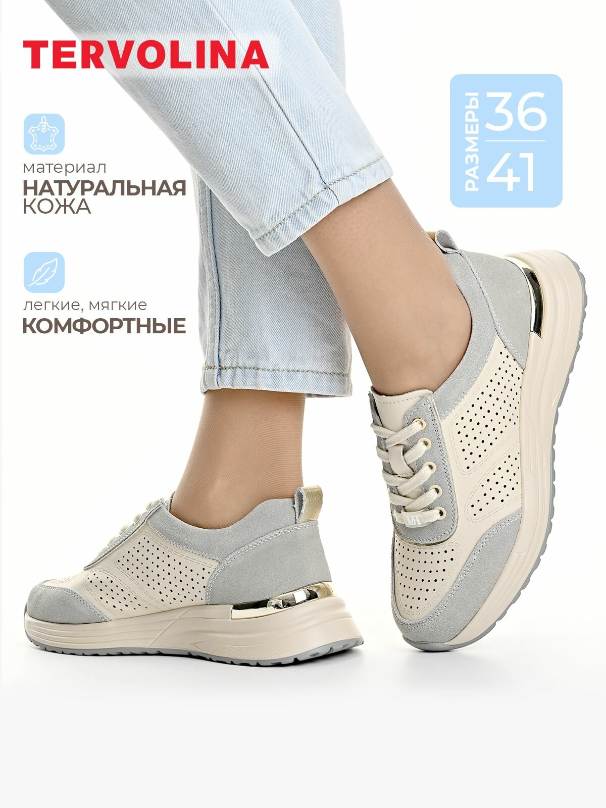 Кроссовки TERVOLINA