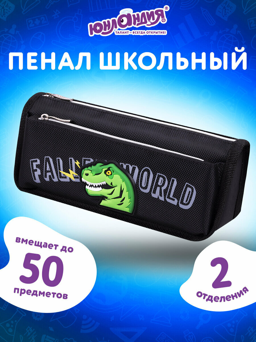 Пенал-косметичка школьный для ручек карандашей Юнландия 2 отделения полиэстер Dino Doom синий 21х9х6 см 271574