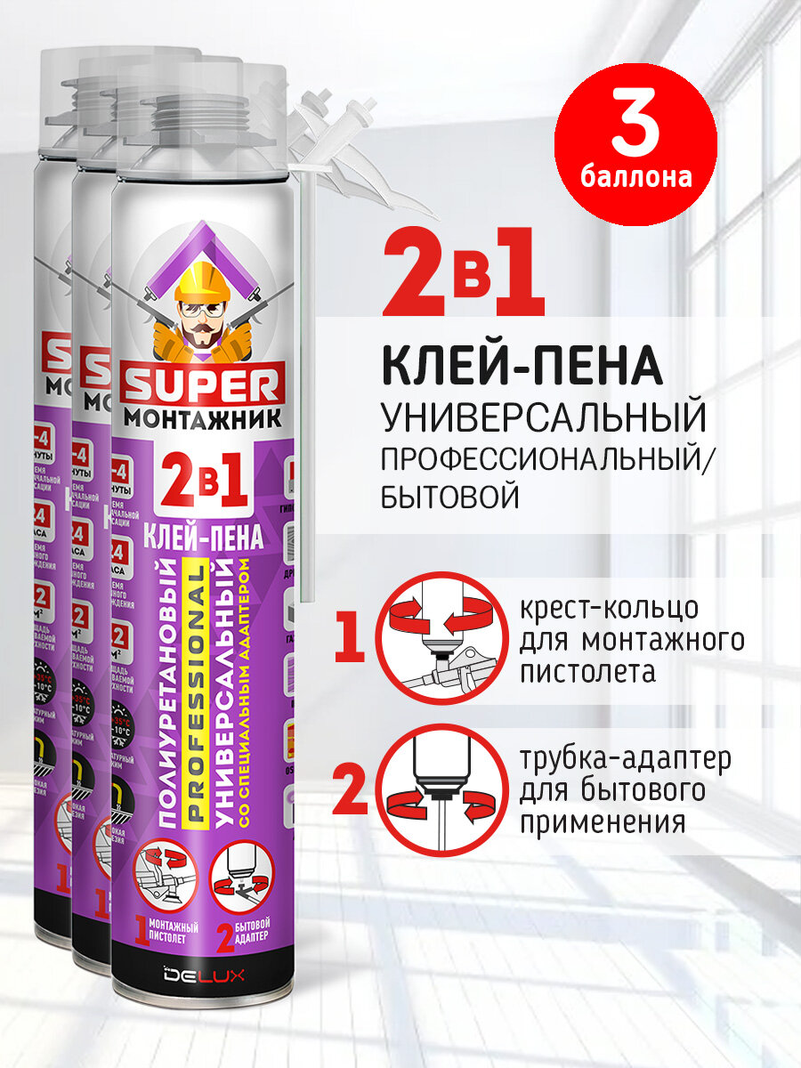 Клей-пена "Super Монтажник", 2-в-1, всесезонная, полиуретановая