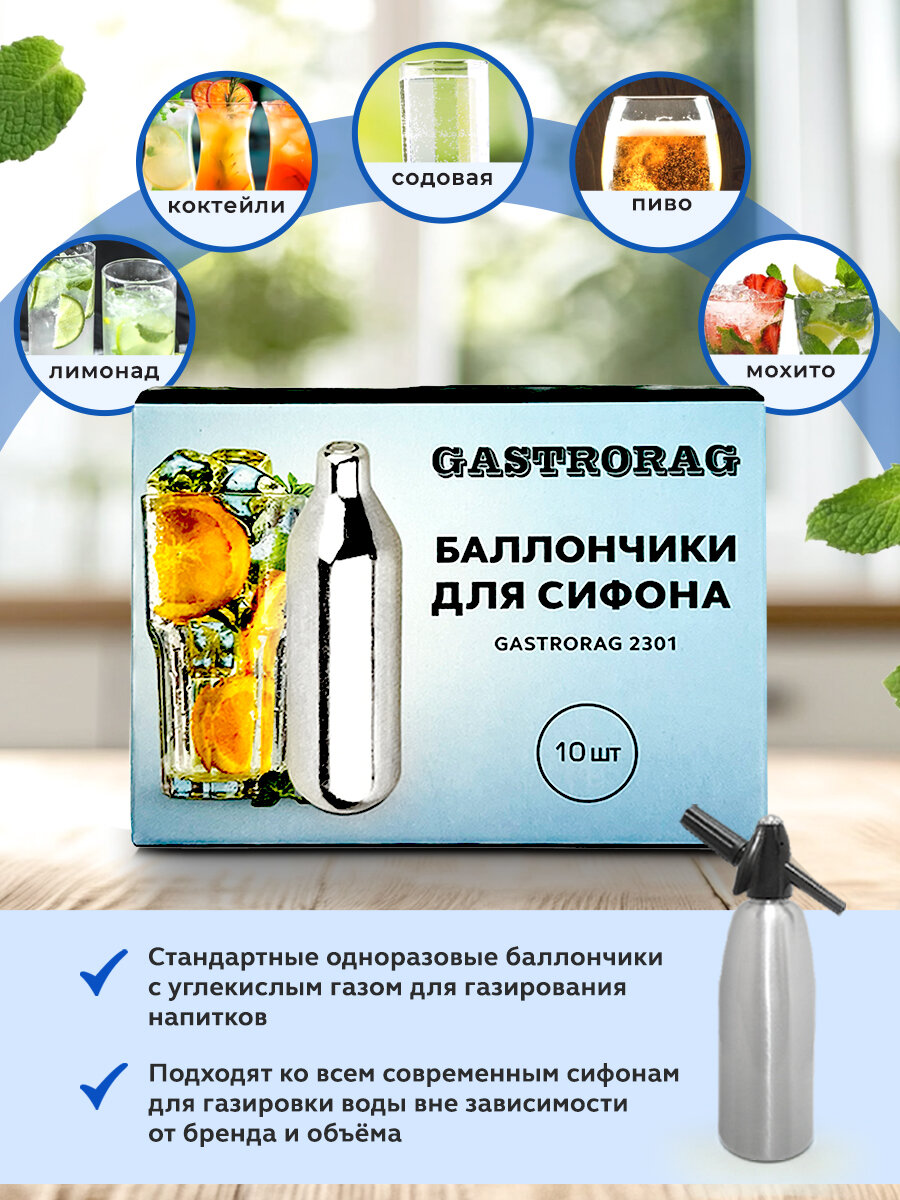 Баллончики Gastrorag, для сифона, 10 штук, углеродистая сталь — фото 1