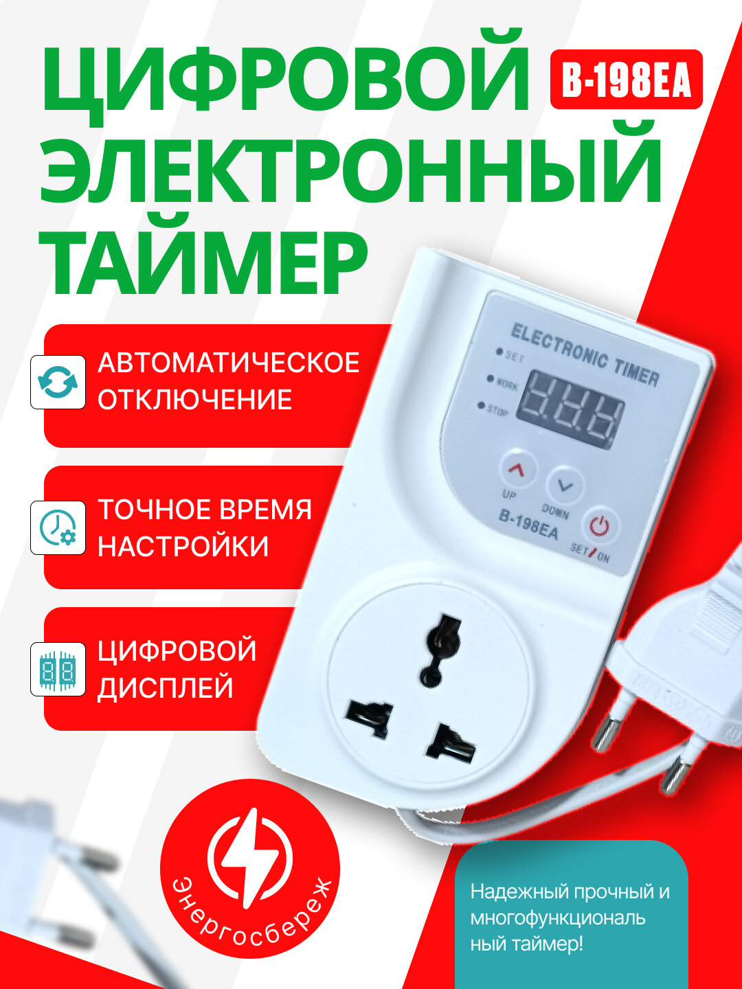 B-198EA – Цифровой электронный таймер: Точное управление временем!
