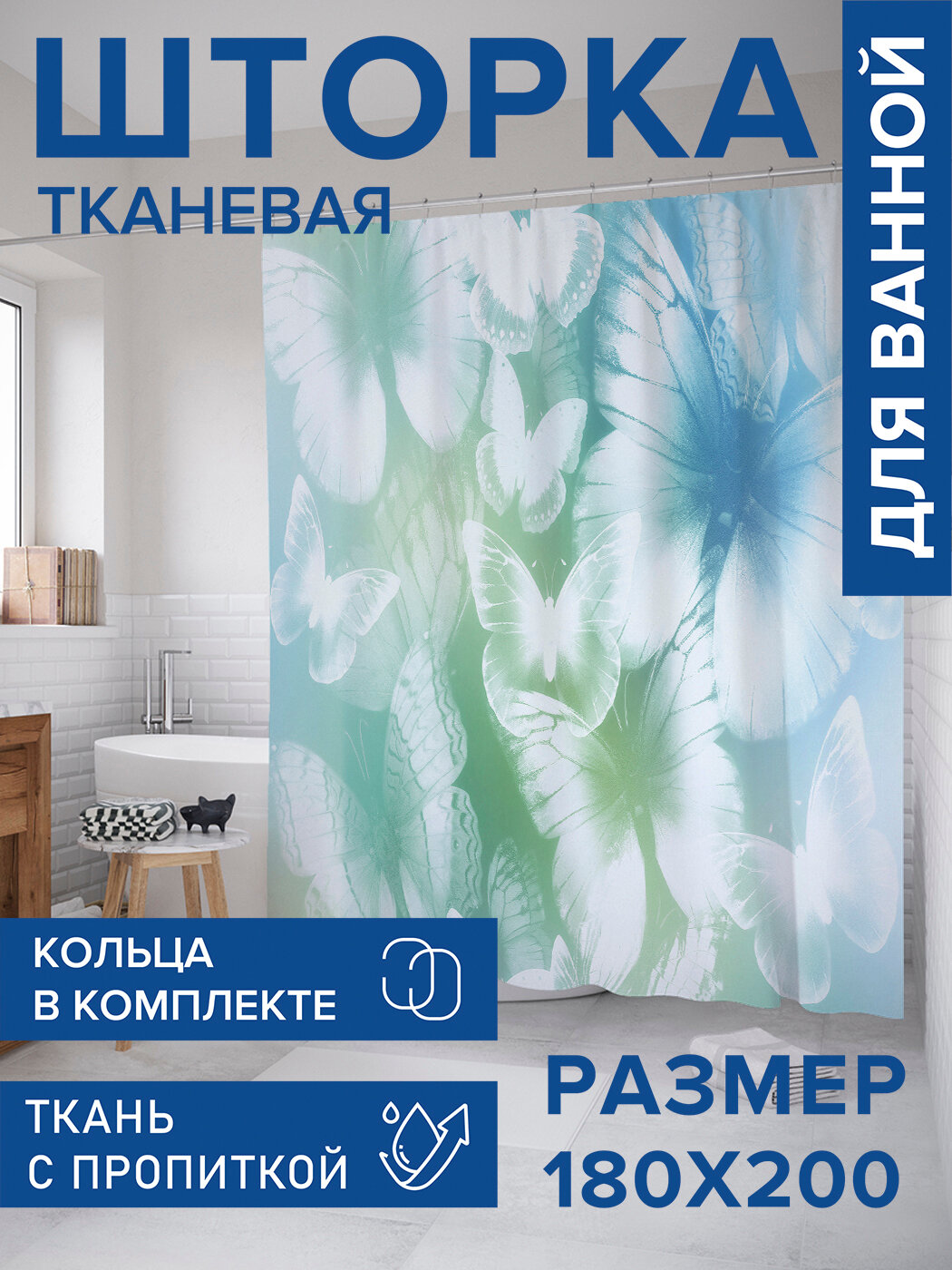 Штора в ванную тканевая с водоотталкивающей пропиткой / занавеска в душевую с рисунком 