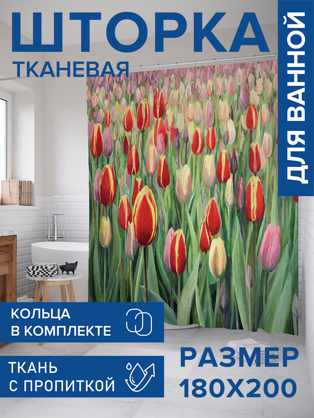 Штора в ванную тканевая с водоотталкивающей пропиткой / занавеска в душевую с рисунком 