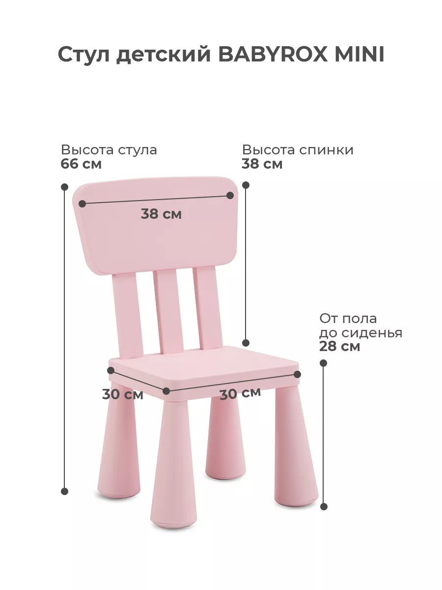 Стул BABYROX MINI, скандинавский дизайн, пластиковый, светло-розовый — фото 1