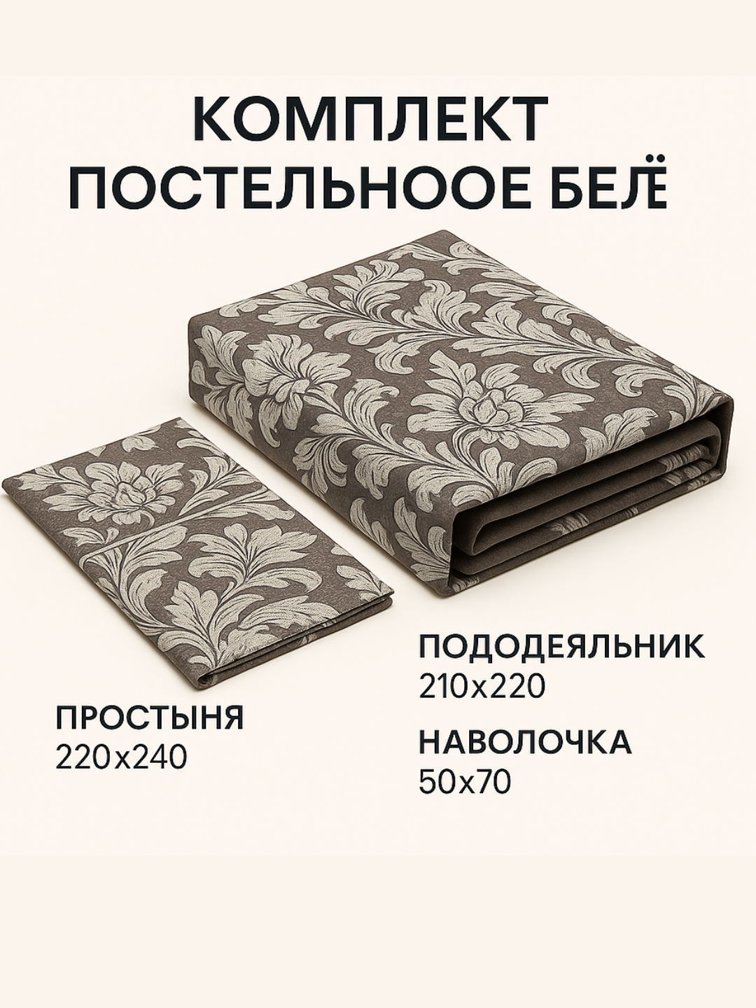 Постельное белье, двухспальные, пододеяльник+наволочка 50*70