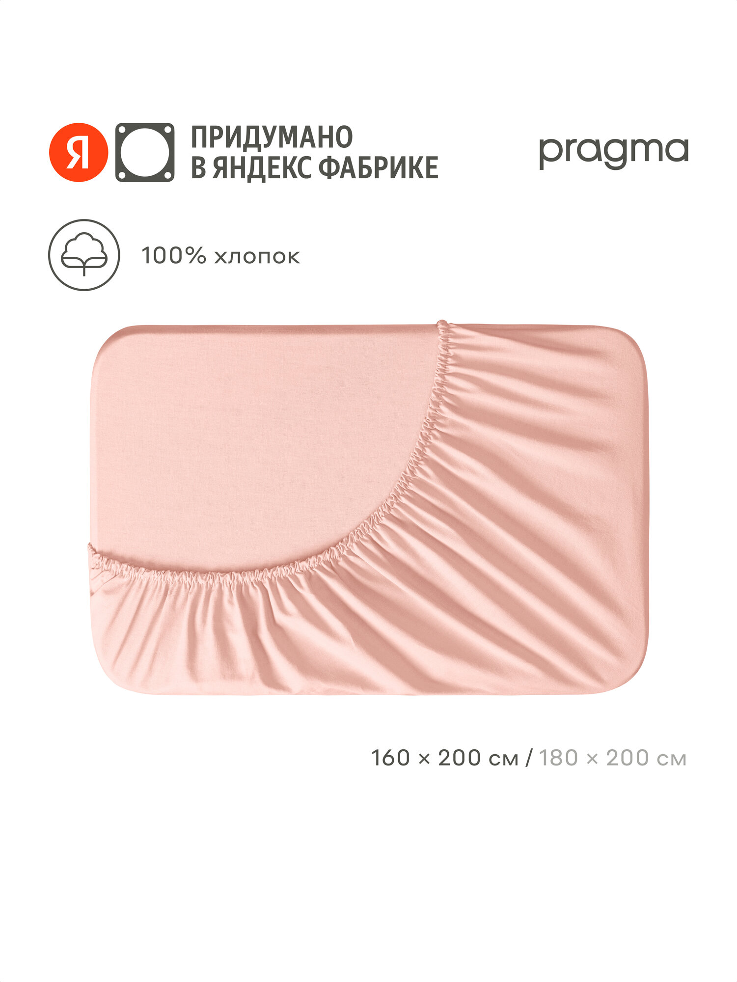 Простыня на резинке 160х200 см Pragma Telso туманный розовый