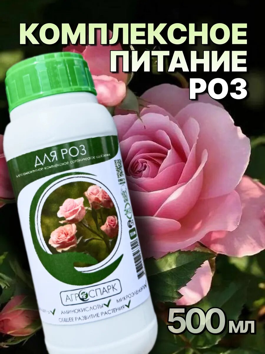 Удобрение для роз АГРОСПАРК, органическое, для садовых и комнатных растений, комплексное питание, 500мл