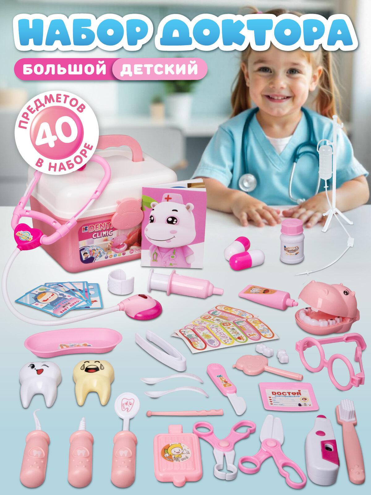 Игровой набор Доктора набор врача для детей сюжетно-ролевые игрушки чемоданчик 40 предметов свет звук JB0213754