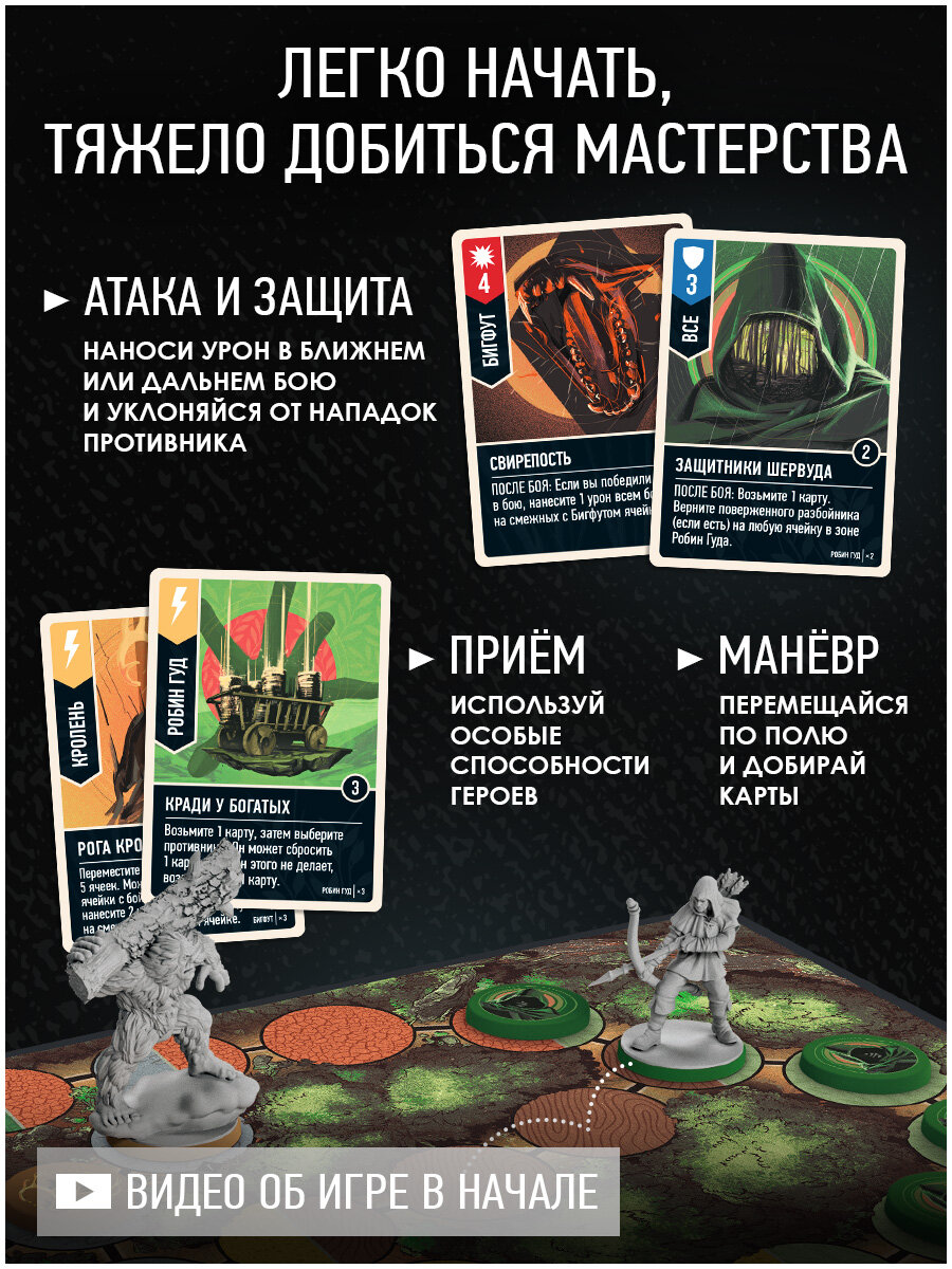 Тактическая настольная игра для подростков и двух игроков Unmatched: Робин Гуд vs Бигфут — фото 1