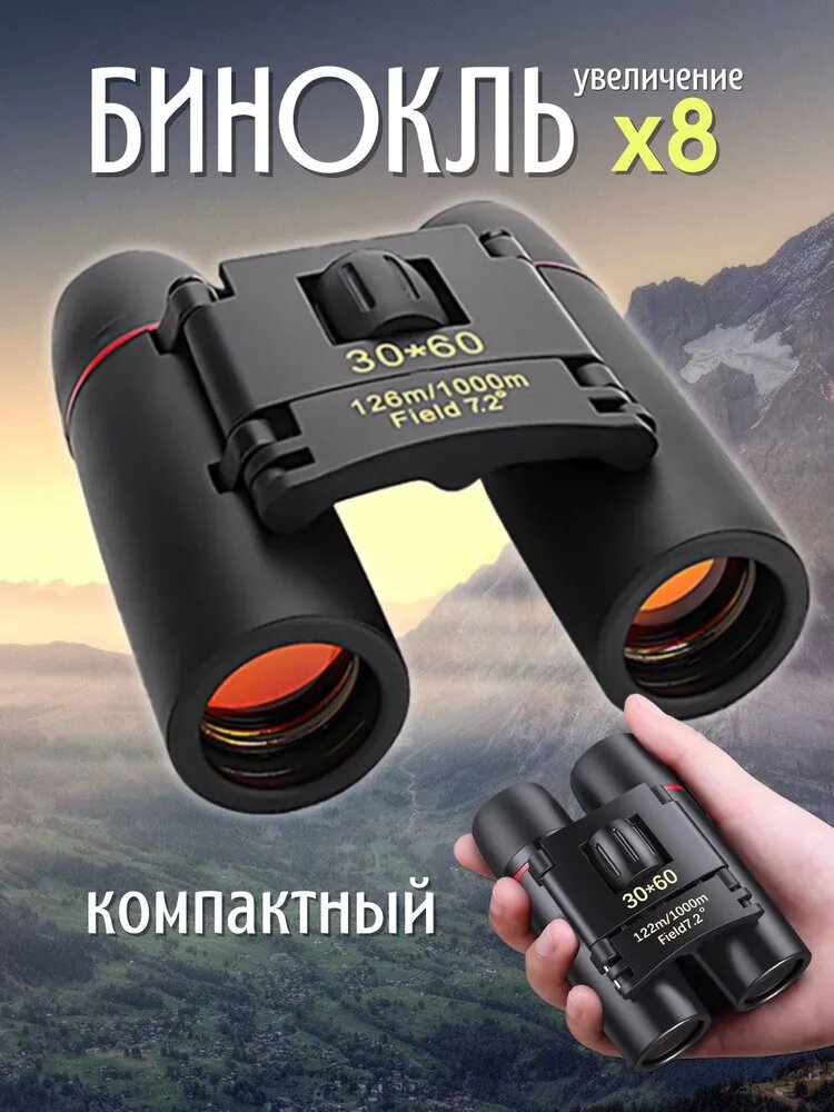 Бинокль 8X профессиональный для рыбалки, морской, военный, наблюдения