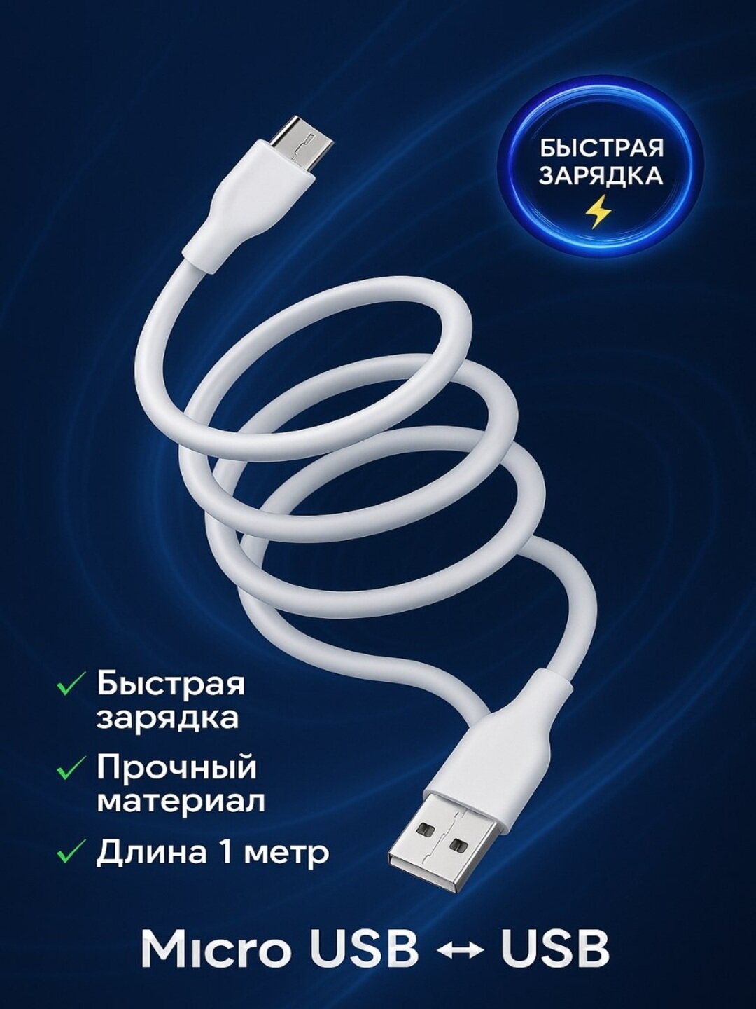 Кабель для быстрой зарядки Fast Charging, USB to Type-C, micro usb, lightning Cable , 1 м