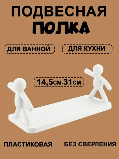 Универсальная полка для ванной комнаты, кухни, настенная, на липучках