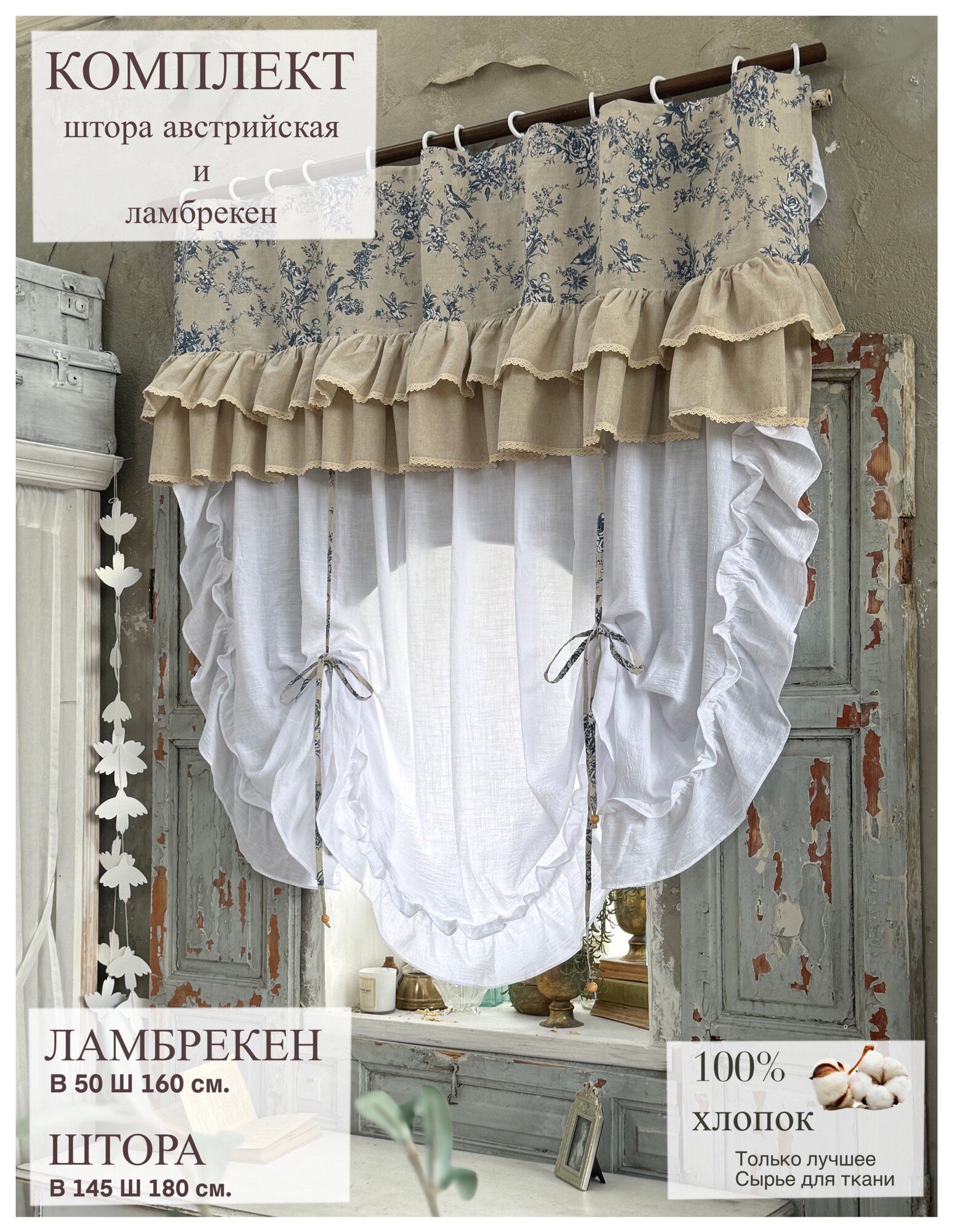 Штора австрийская из хлопка с ламбрекеном короткая, для кухни, деревенского дома, дачи. В стиле кантри, прованс. Синяя.