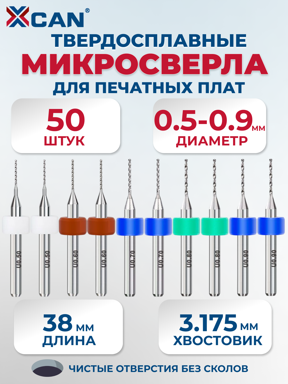 Набор микро сверл XCAN для печатных плат 0,5-0,9 мм, 50 шт.