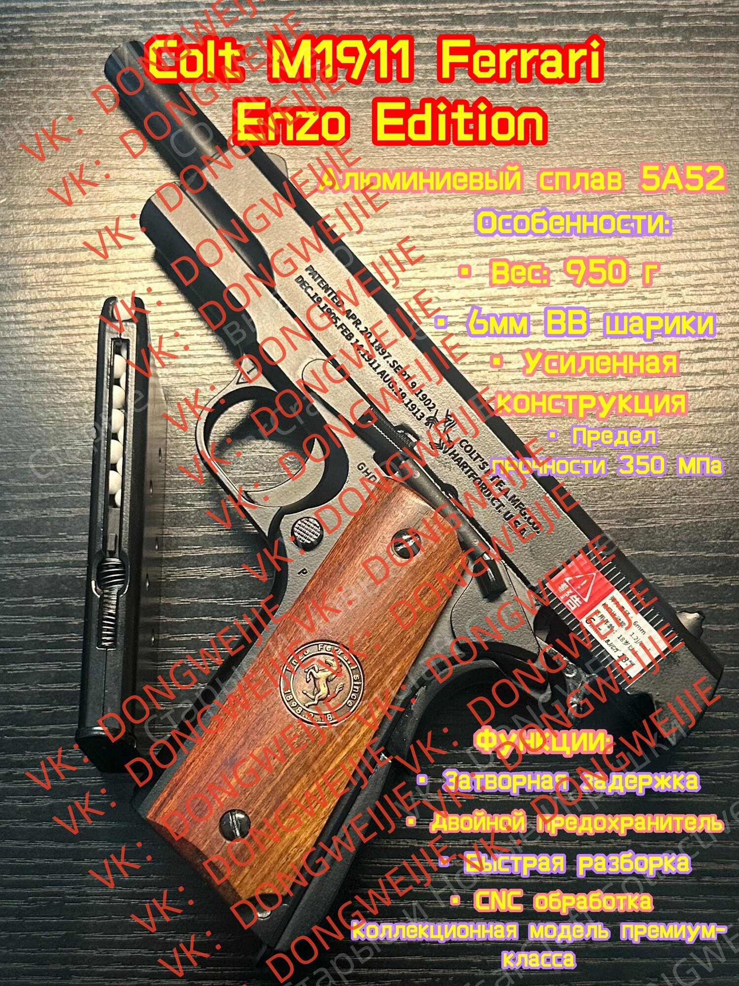 Colt M1911 Тактическая модель 6 мм (ограниченная серия Enzo, алюминиевый сплав 5A52)