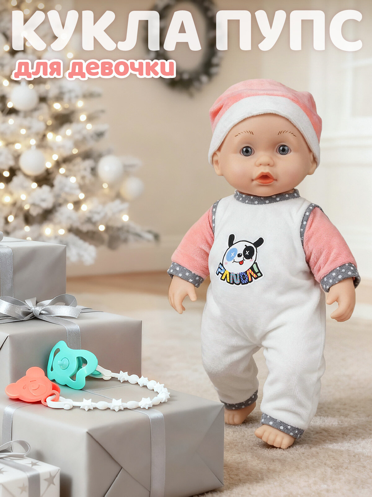 Кукла-Пупс интерактивная с мягким телом говорит/плачет/смеется для игры в дочки-матери 33 см JB0214147