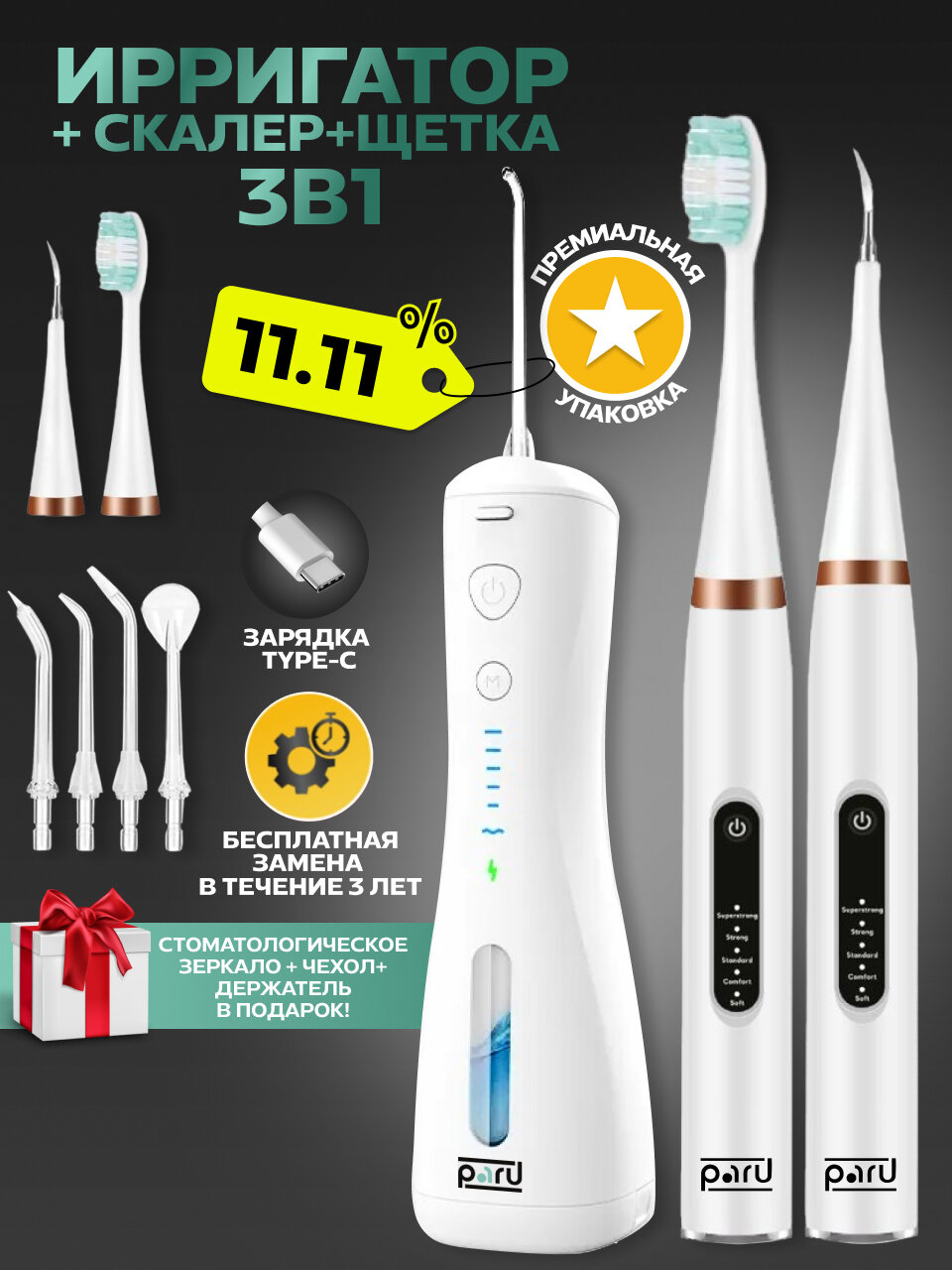 Ирригатор портативный Скалер Ультразвуковой Щетка для Зубов Набор PARU