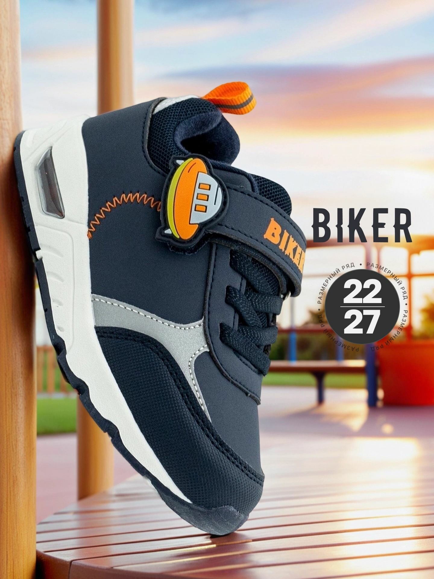 Кроссовки Biker размер 22 темно-синий