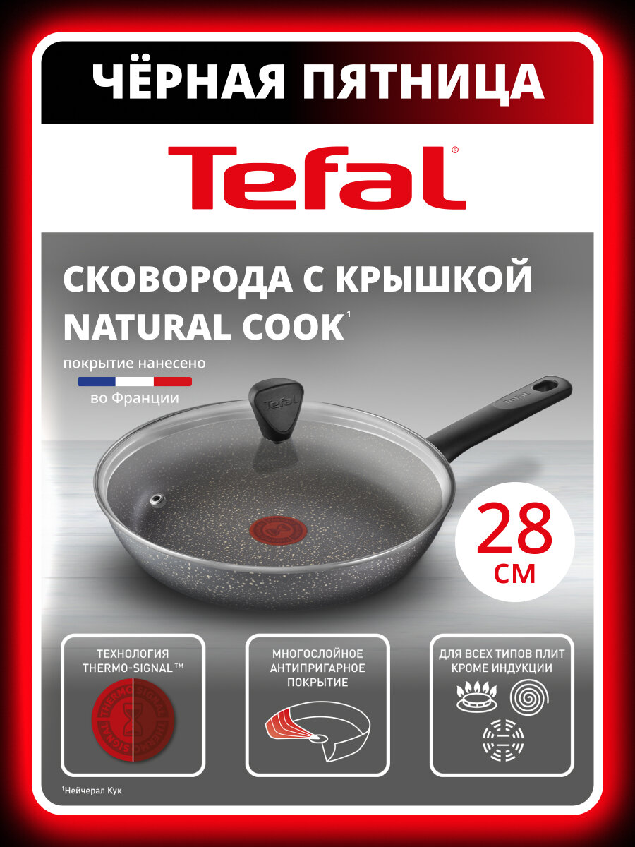 Сковорода с крышкой Tefal Natural Cook 28 см глубокая с индикатором температуры антипригарным покрытием для газовых и электрических плит