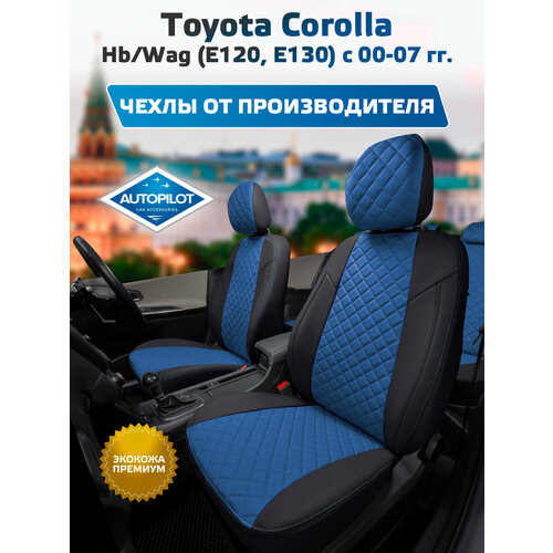 фото Комплект чехлов автопилот ромб toyota corolla hb/wag (е120, е130) с 00-07г. черный + синий autopilot