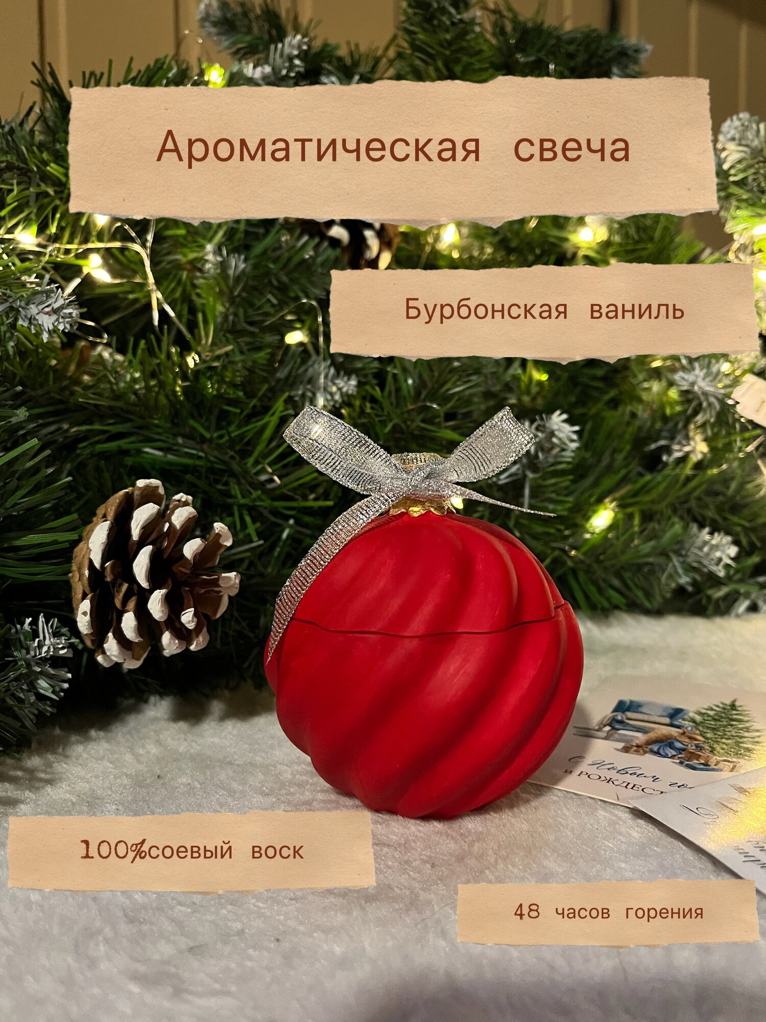 Свеча ароматическая Новогодняя
