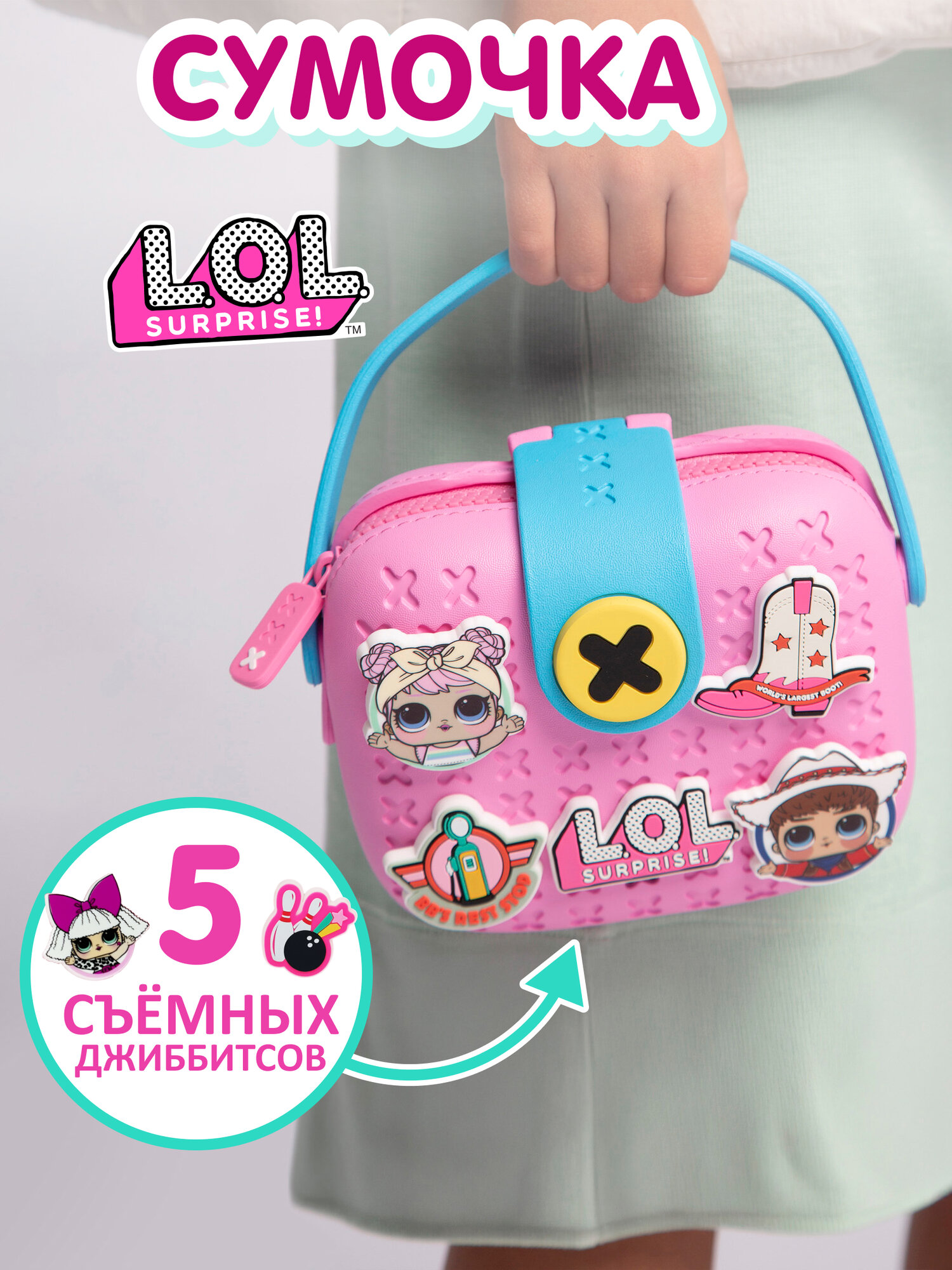 Сумка клатч L.O.L. Surprise! розовый