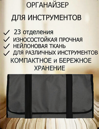 Изображение товара Сумка для инструментов XL ZOLO брезентовая, 22 отсеков+1 отделение на липучке