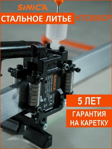 Изображение товара Ручной плиткорез SINICA HTC800 Classic Plus, 800 мм; 16 мм; 28 подшипников