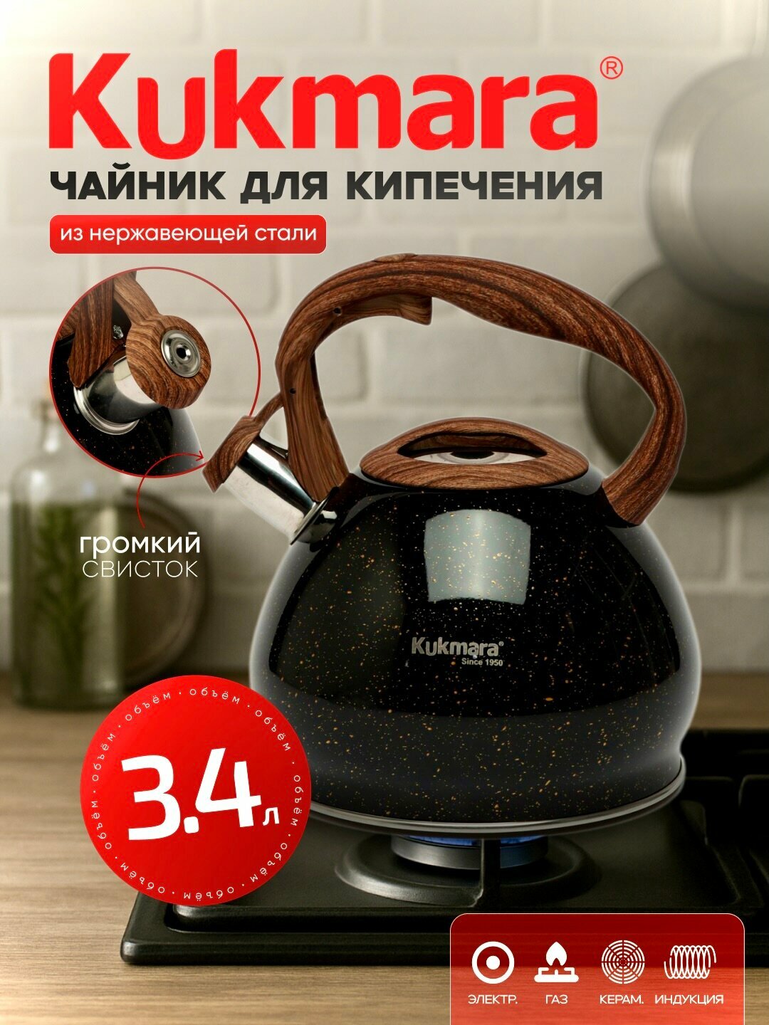 Чайник Kukmara, из нержавеющей стали, со свистком, 3.4 л, цвет - грация точка