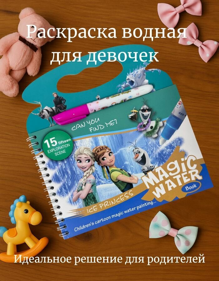 Книга-раскраска, водная, твердая обложка, 3 страницы, приятный подарок