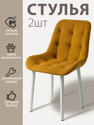 Изображение товара Стулья для кухни "Румба" мягкие, зеленый велюр, белые ножки / стулья кухонные комплект 2 шт.