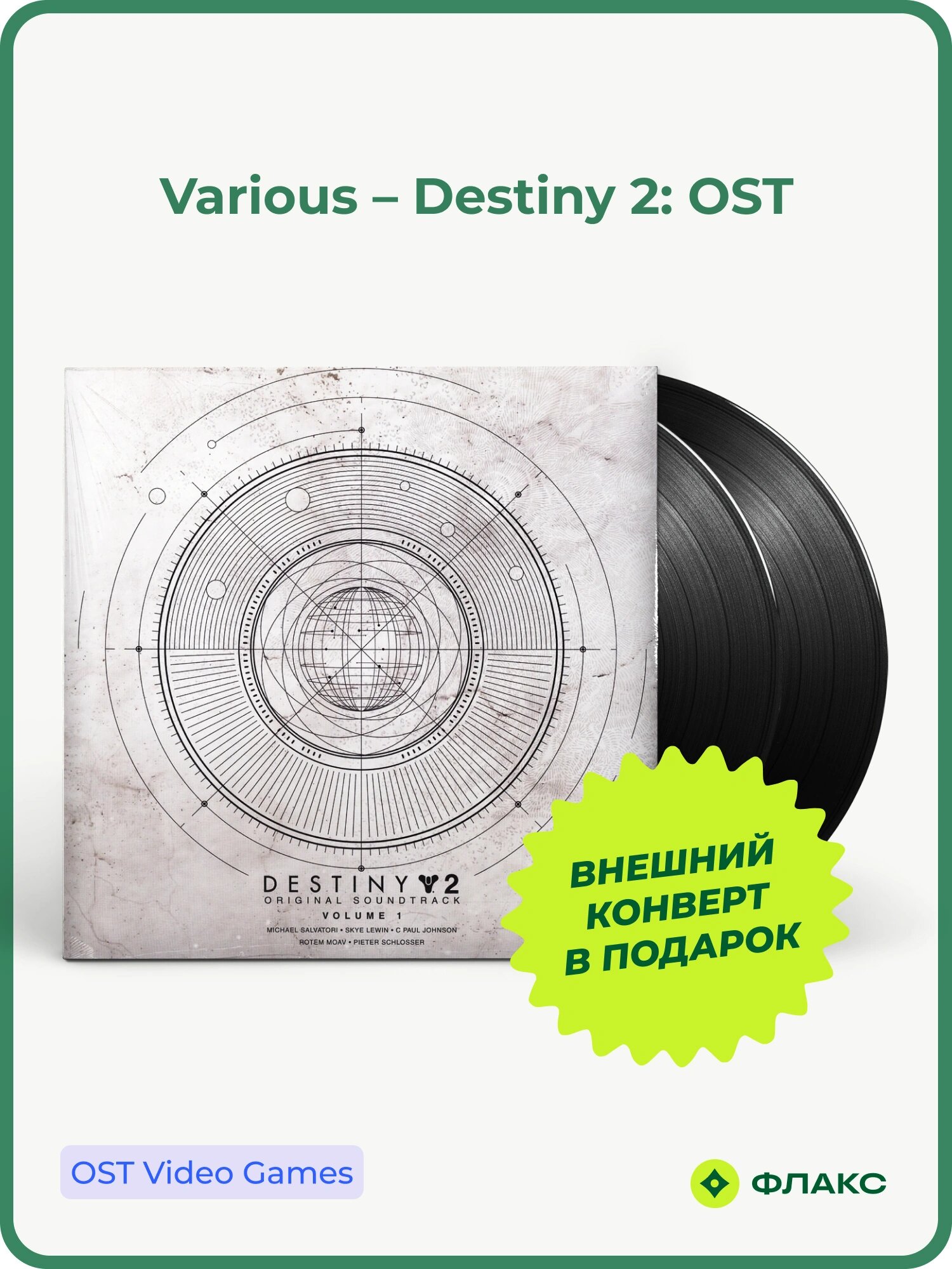 Виниловая пластинка Various - Destiny 2 OST Vol.1 (2LP)