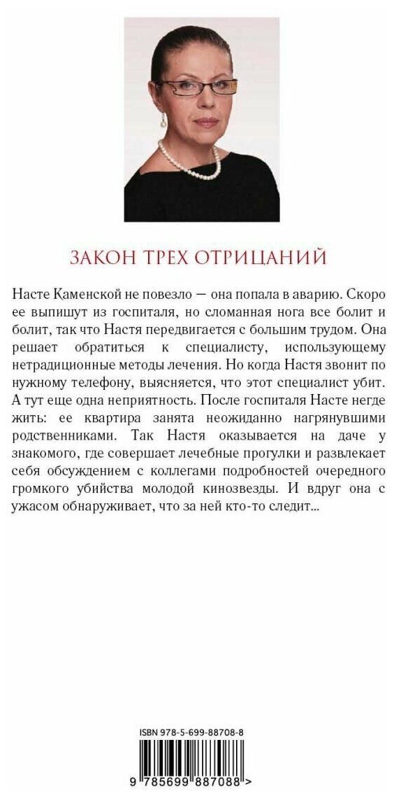 Закон трех отрицаний (Маринина Александра Борисовна) - фото №3