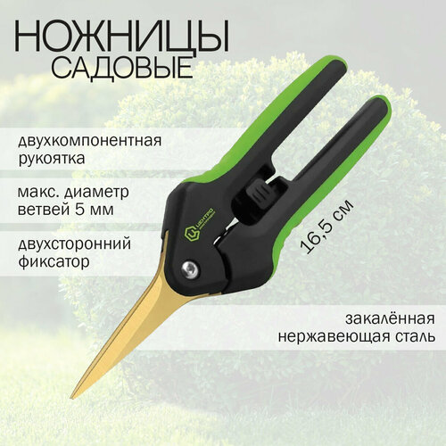 Ножницы садовыеTITANIUM 1382