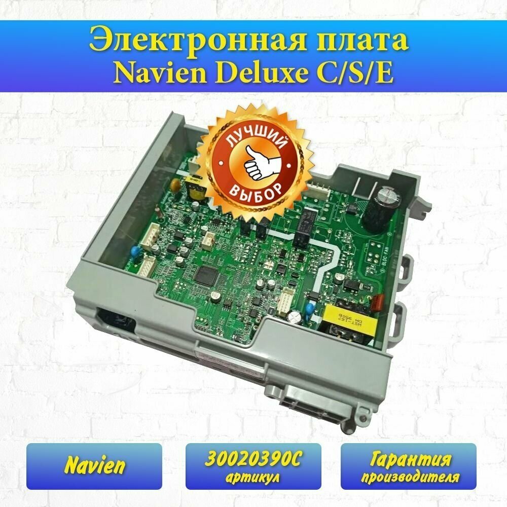 Электронная плата Navien Deluxe S/C 13-24K 30020390C