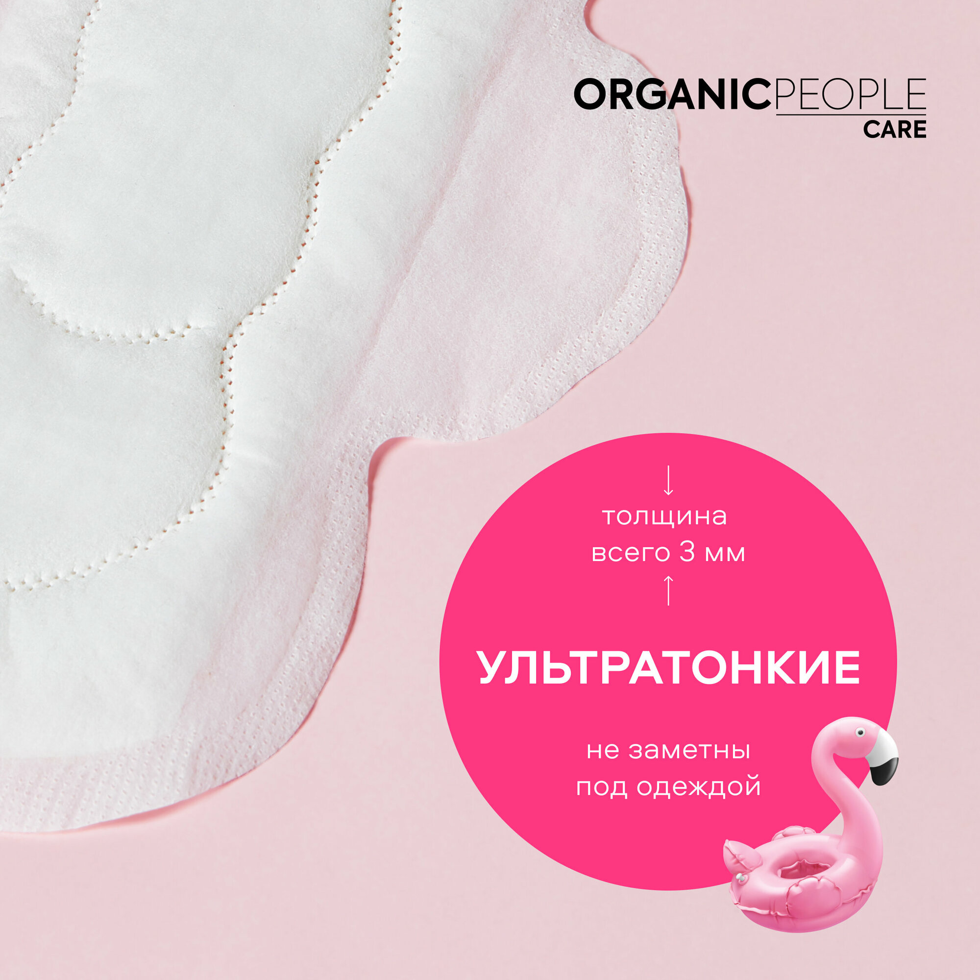 Женские прокладки для критических дней ORGANIC PEOPLE Girl Power "ULTRA. Normal", 9 шт