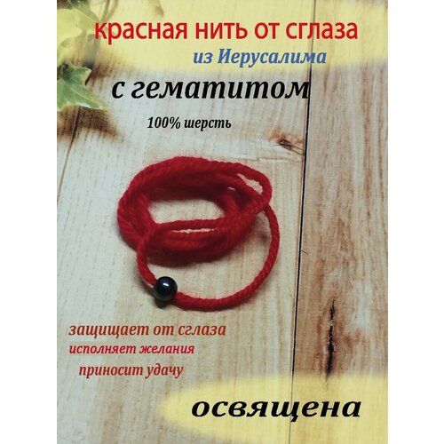 Браслет-нить, гематит, 1 шт., размер 40 см, размер one size, красный браслет талисман сердце из гематита на красной нити длина регулируется