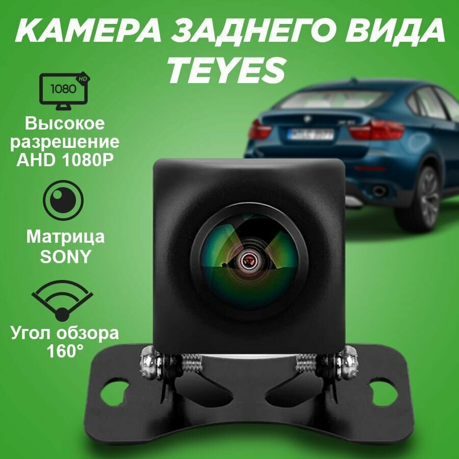 Автомобильная камера заднего вида TEYES AHD, SONY, 1080P, с высоким качеством ночной картинки, широкоугольная угол обзора 160 градусов,