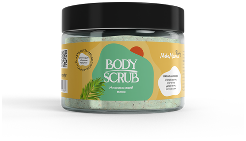 Скраб BODY SCRUB MeloMama Мексиканский пляж, 300 г 95887