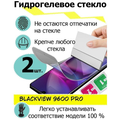 Защитные стекла Blackview 9600 pro