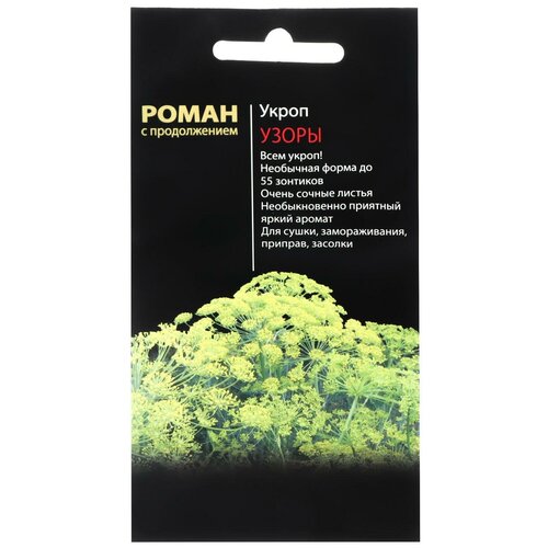 Семена Укроп Узоры, 1 г семена укроп узоры 1 г plant